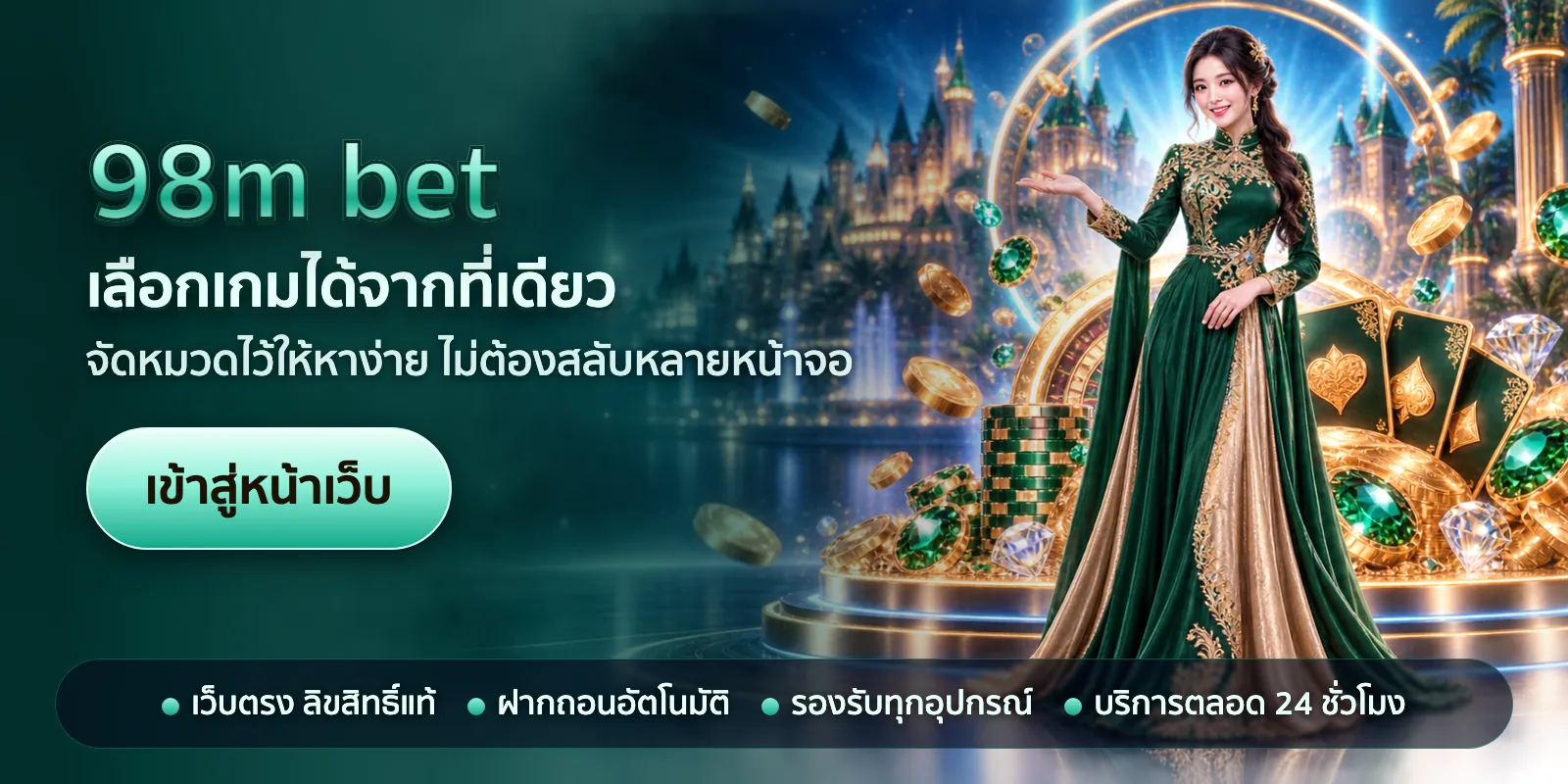 ภาพหัวเรื่องของ 98m bet ชุดที่ 1 — เลือกเกมได้จากที่เดียว